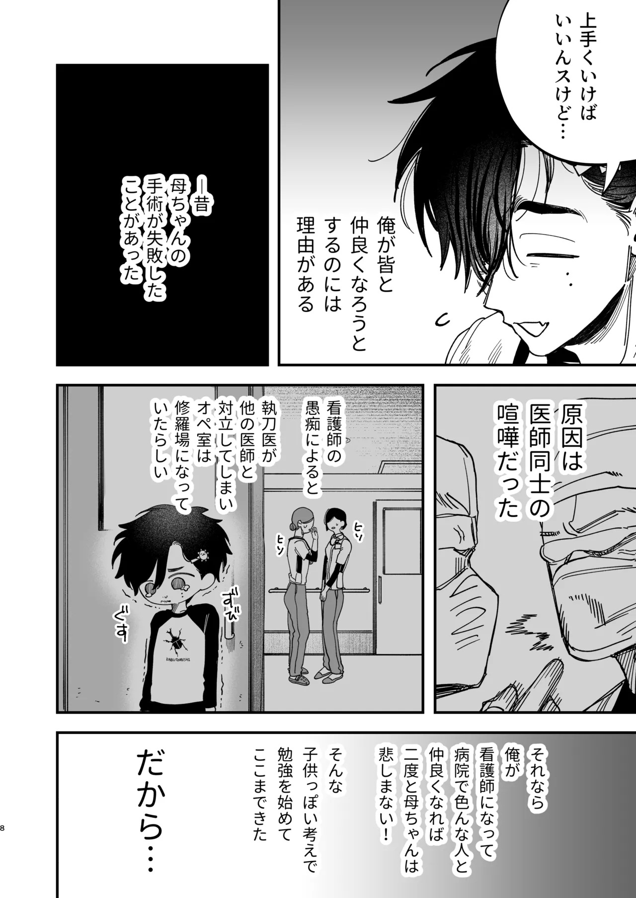 Reikoku na Gekai ga Inu no You na Kangoshi ni Bokki SaserareruRetriever Nurse's Cock! - Page 9