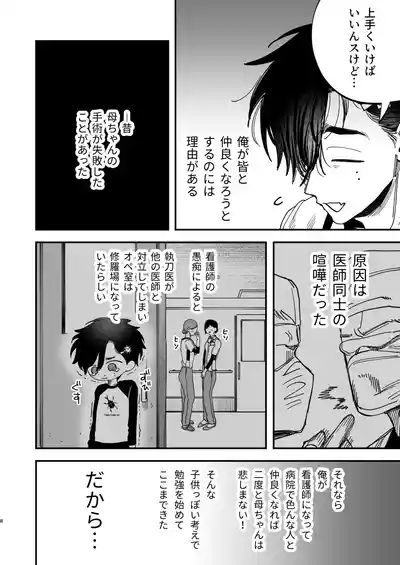 Reikoku na Gekai ga Inu no You na Kangoshi ni Bokki SaserareruRetriever Nurse's Cock! 8