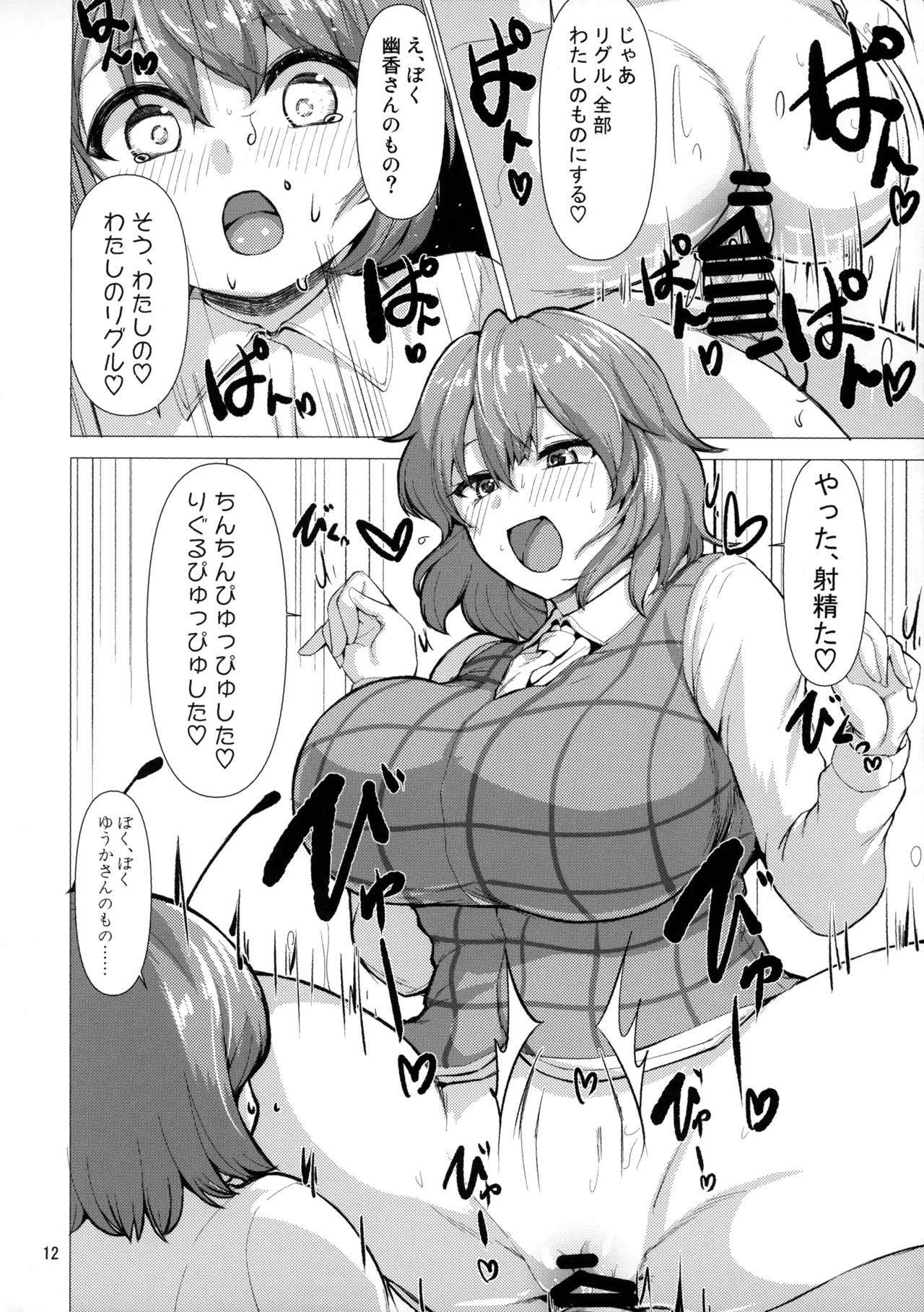 Kyou kara Watashi no Mono - Page 11