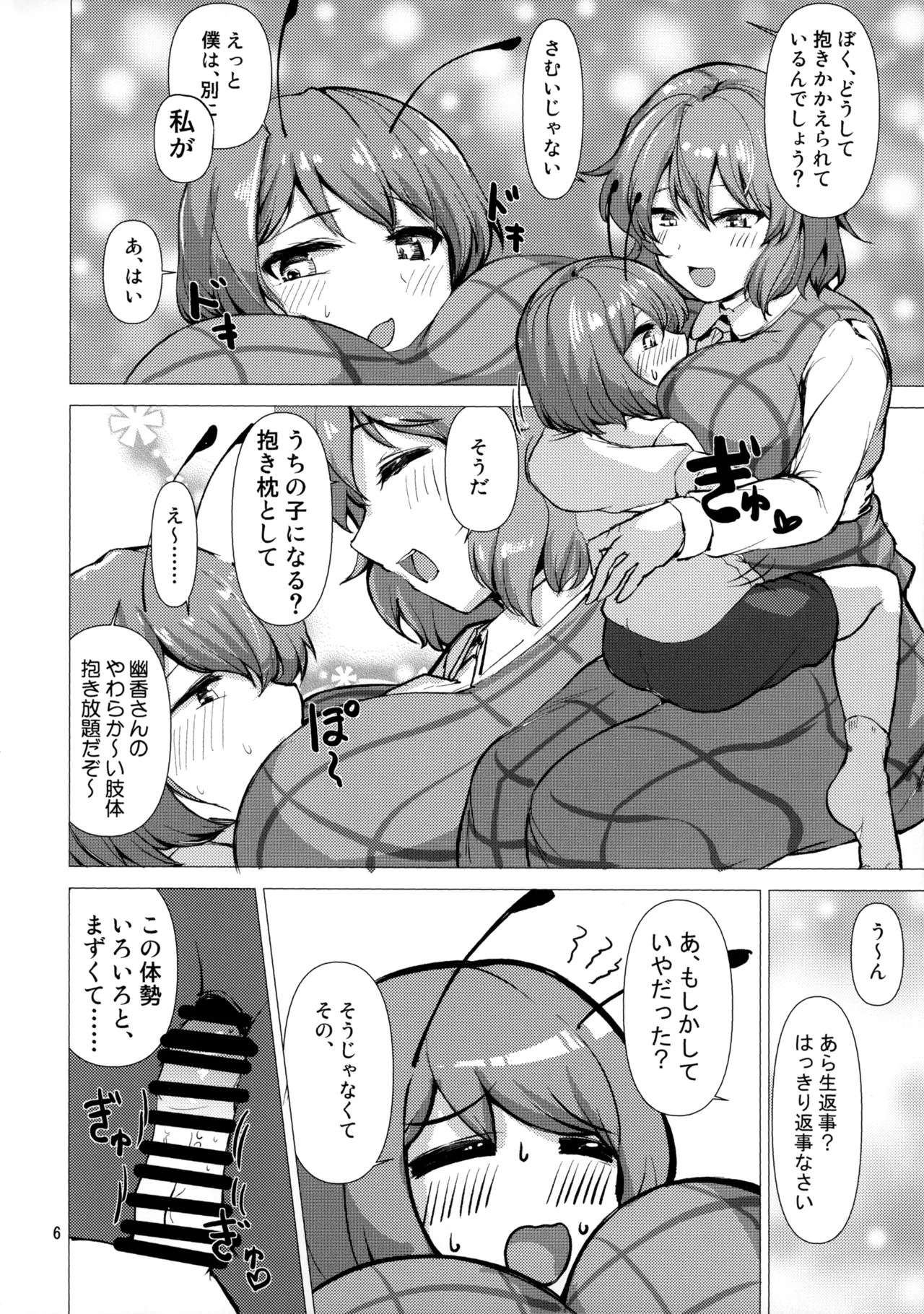 Kyou kara Watashi no Mono - Page 5