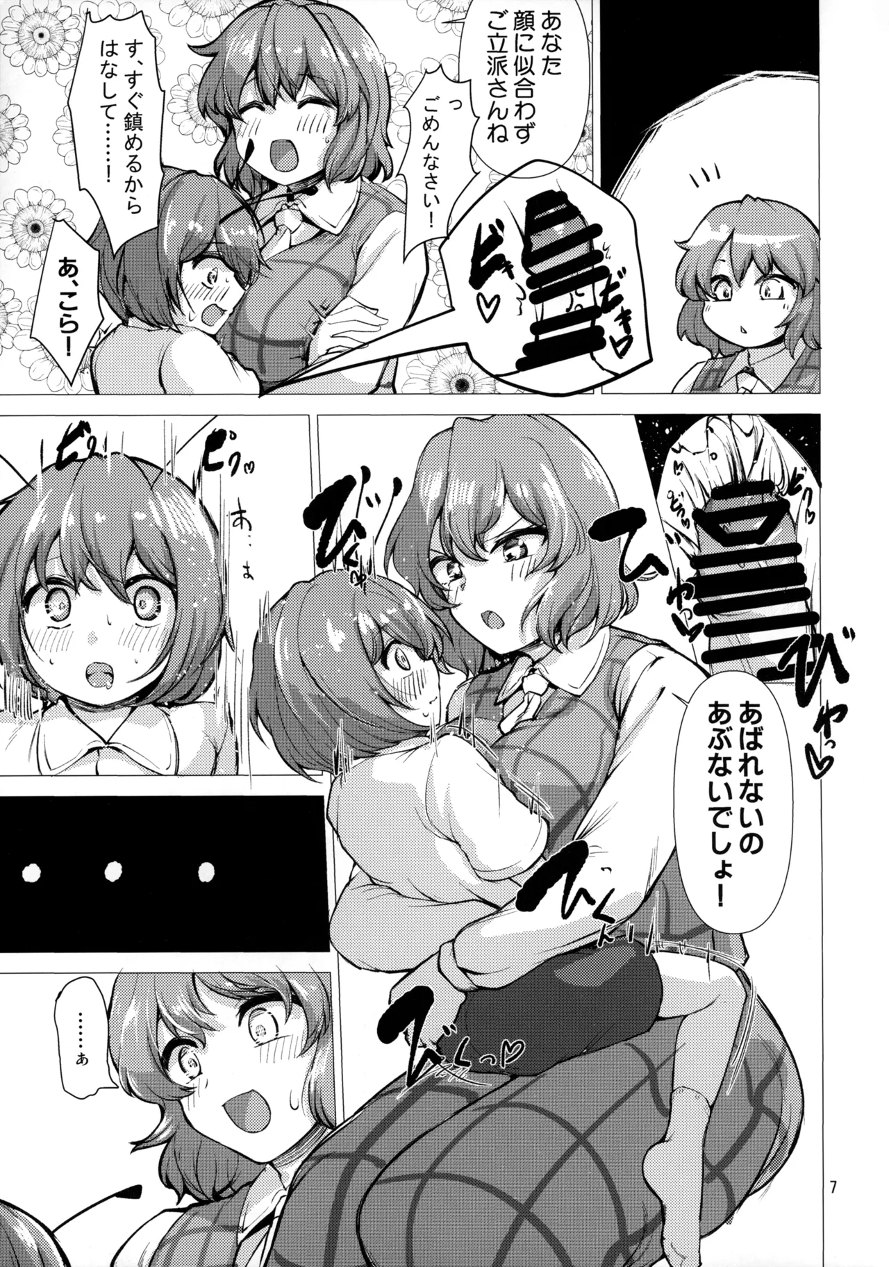 Kyou kara Watashi no Mono - Page 6