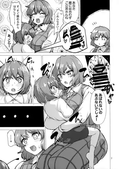 Kyou kara Watashi no Mono 5