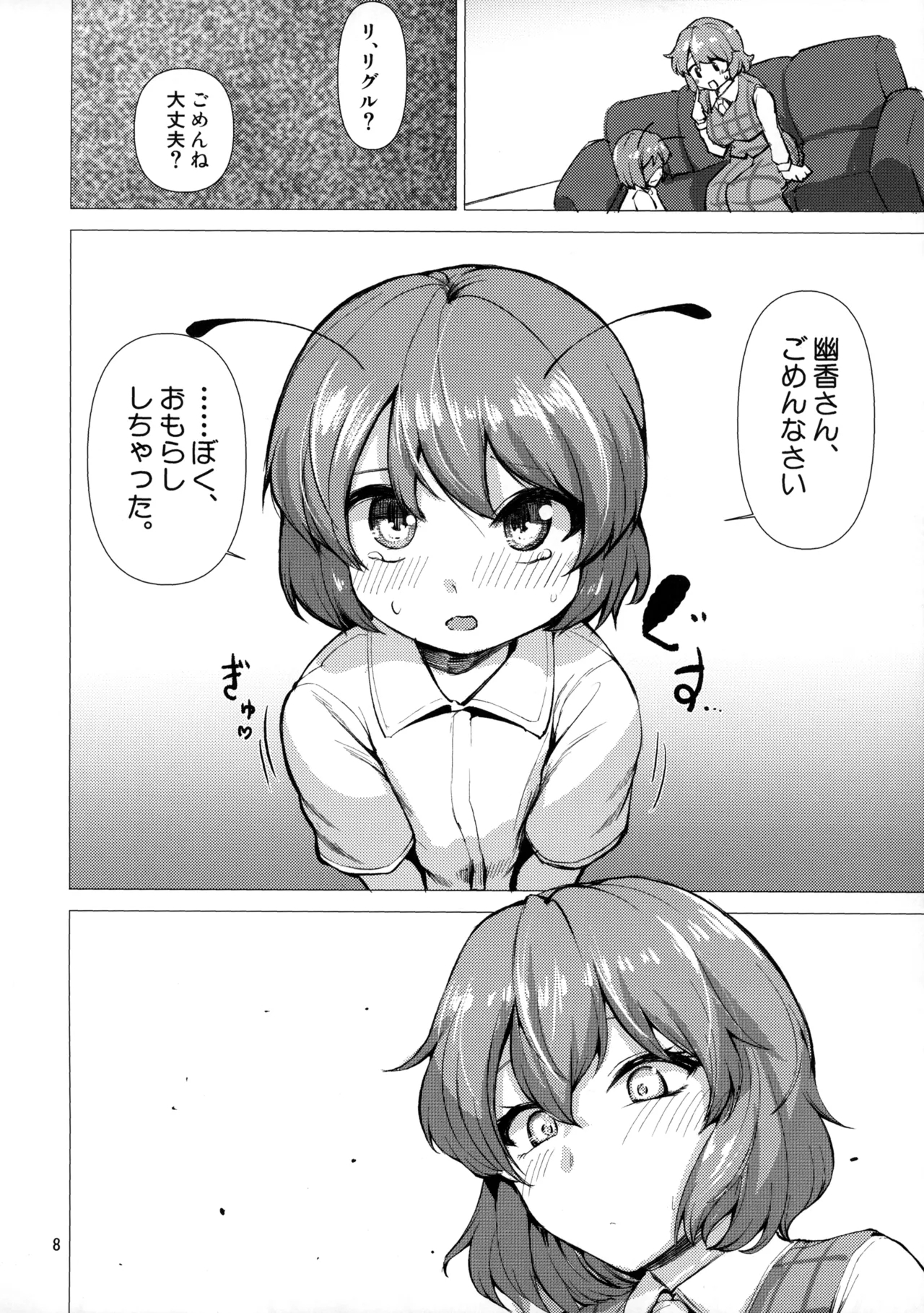 Kyou kara Watashi no Mono - Page 7