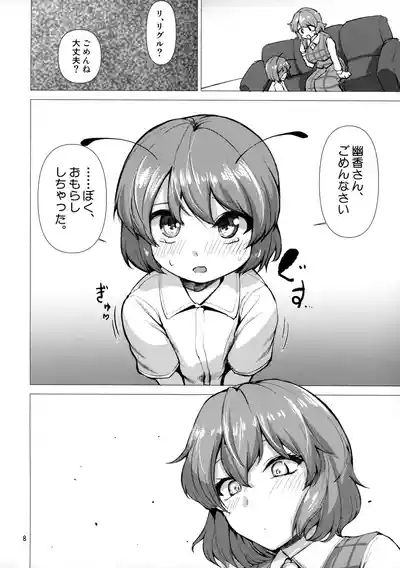 Kyou kara Watashi no Mono 6