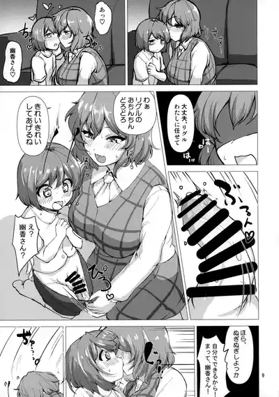Kyou kara Watashi no Mono 7