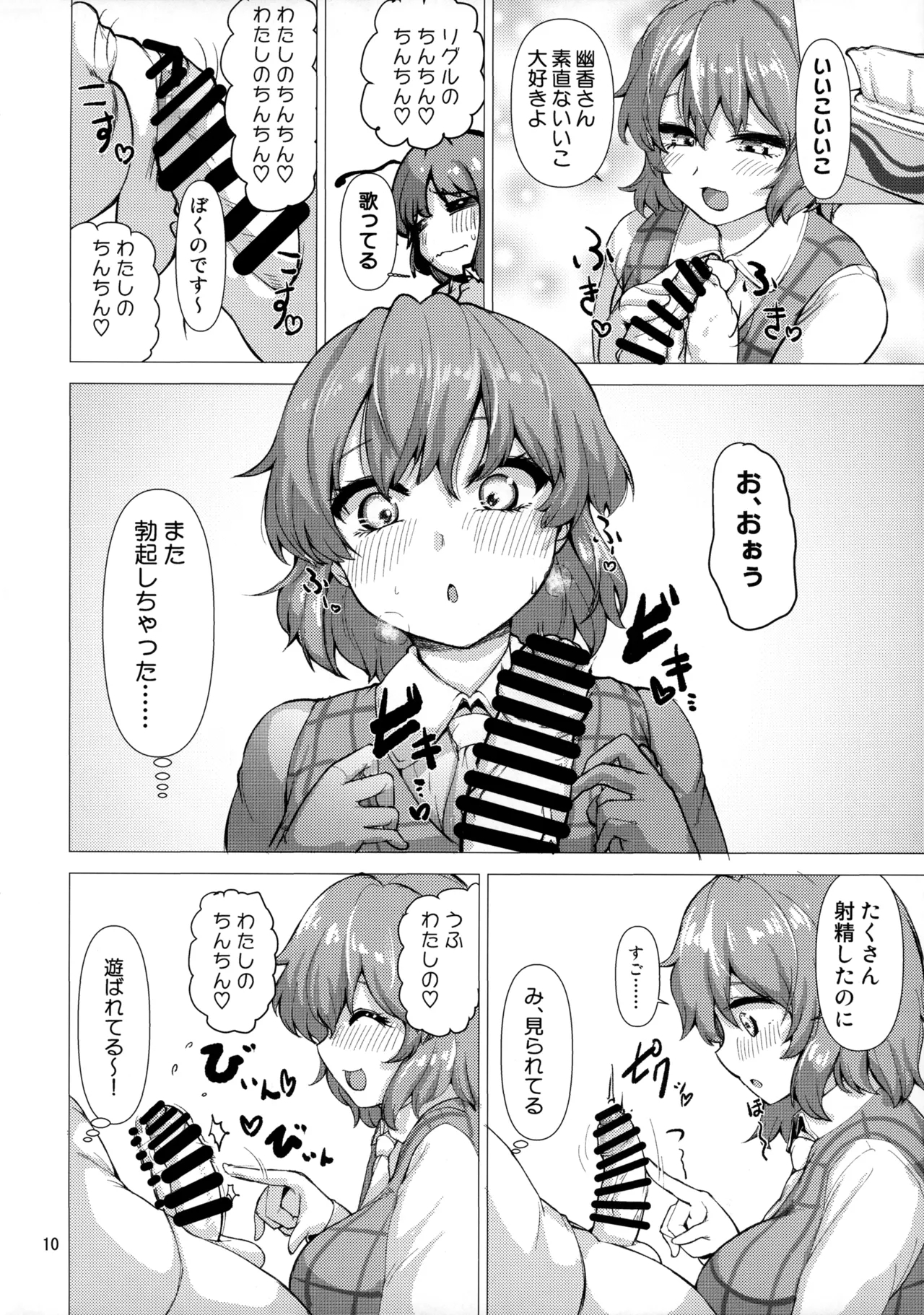 Kyou kara Watashi no Mono - Page 9