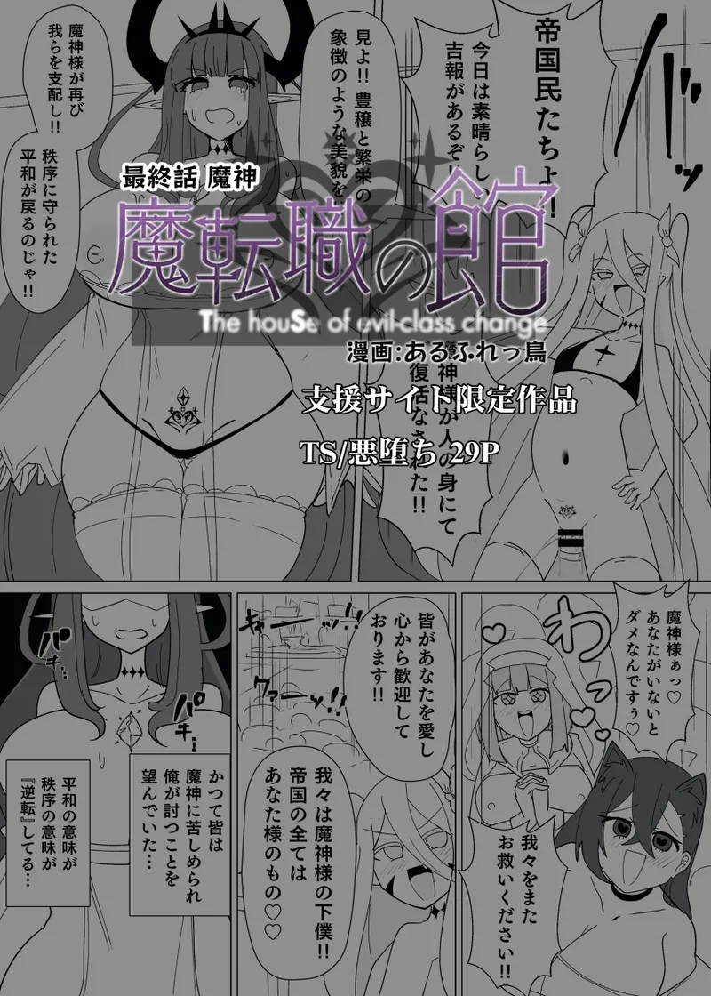 [あるふれっ鳥] 魔転職の館⑭ - Hentaiaz.com - 1