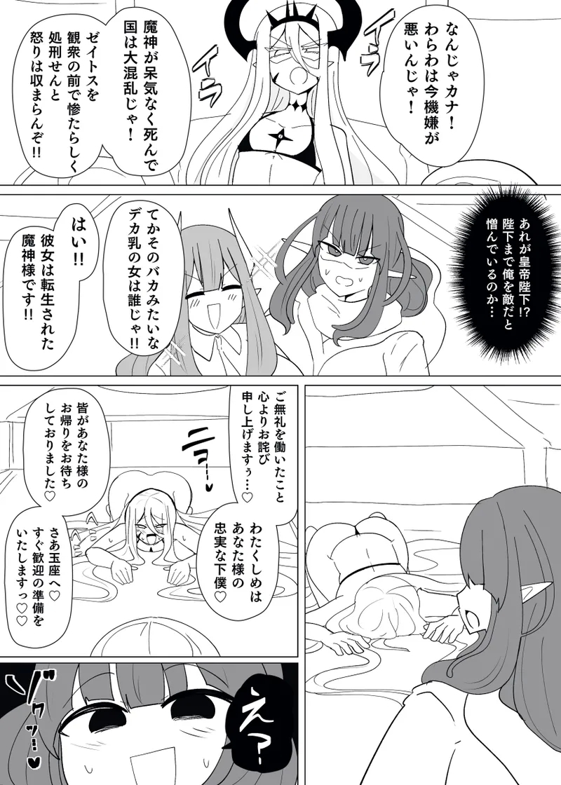 Matenshoku no Yakata 14 - Page 11