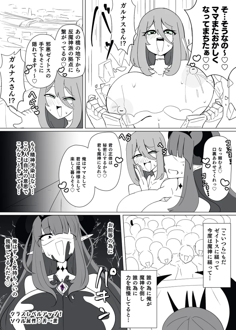 Matenshoku no Yakata 14 - Page 14