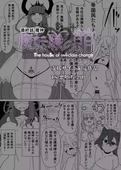 Matenshoku no Yakata 14 1