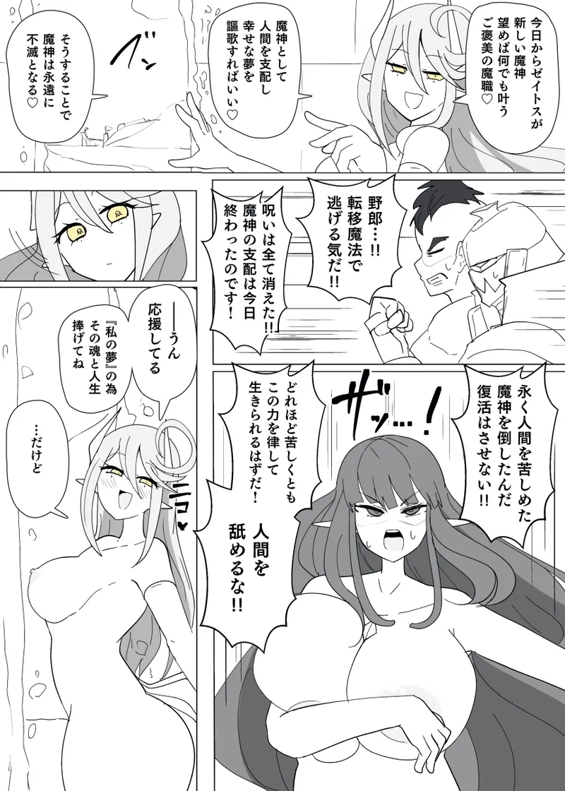 Matenshoku no Yakata 14 - Page 5