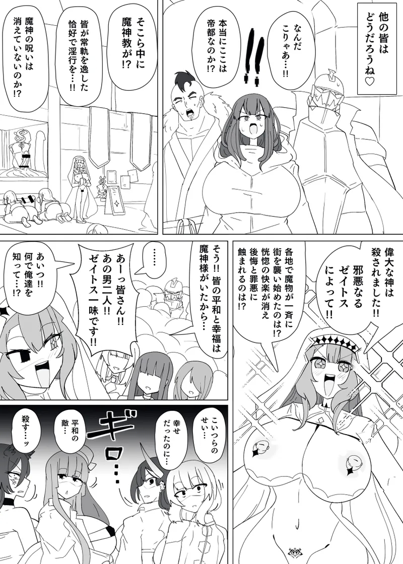 Matenshoku no Yakata 14 - Page 6