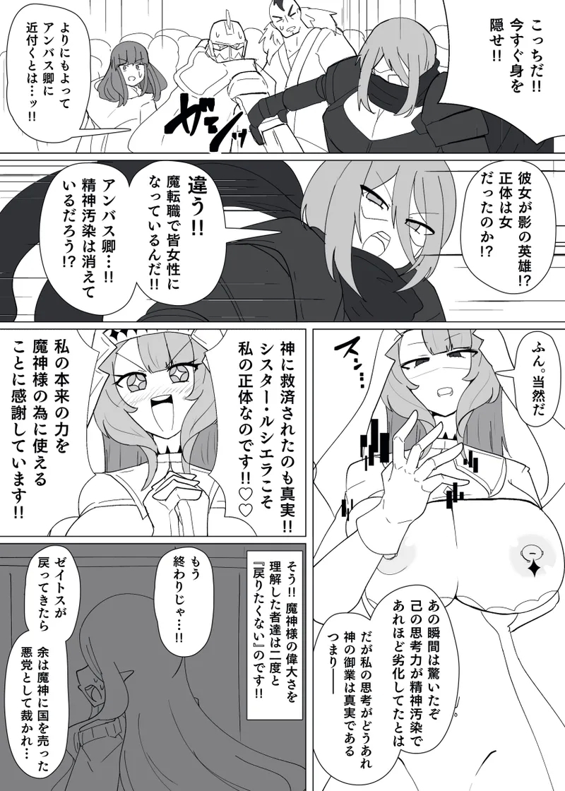 Matenshoku no Yakata 14 - Page 7