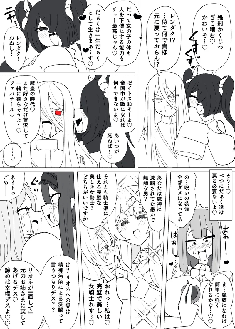 Matenshoku no Yakata 14 - Page 8
