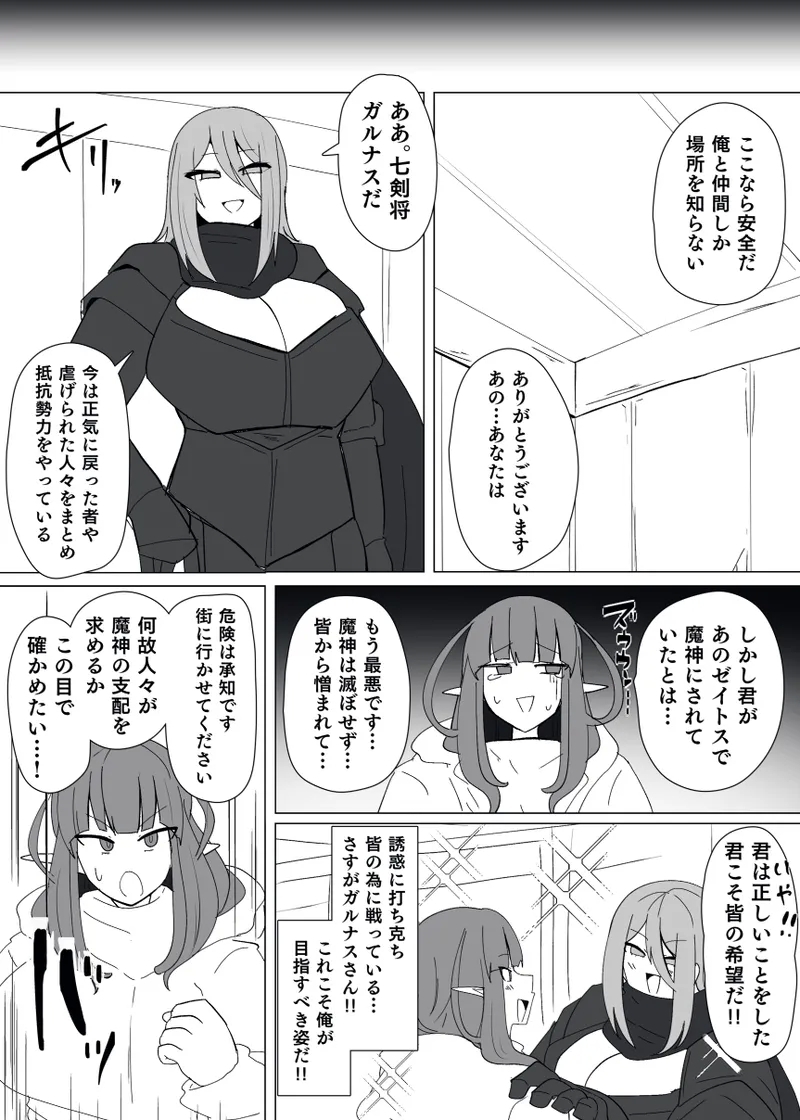 Matenshoku no Yakata 14 - Page 9