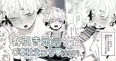まさか自分が性の対象になるとは思っていなかった客引き元気っ子ちゃん 0