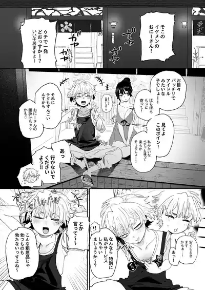 まさか自分が性の対象になるとは思っていなかった客引き元気っ子ちゃん 1