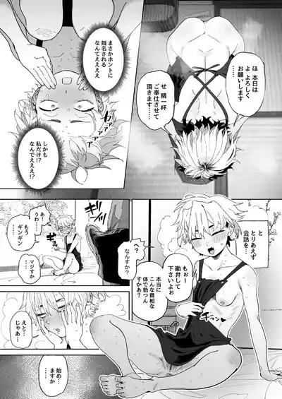まさか自分が性の対象になるとは思っていなかった客引き元気っ子ちゃん 3