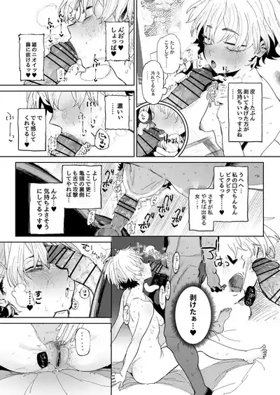 まさか自分が性の対象になるとは思っていなかった客引き元気っ子ちゃん 5