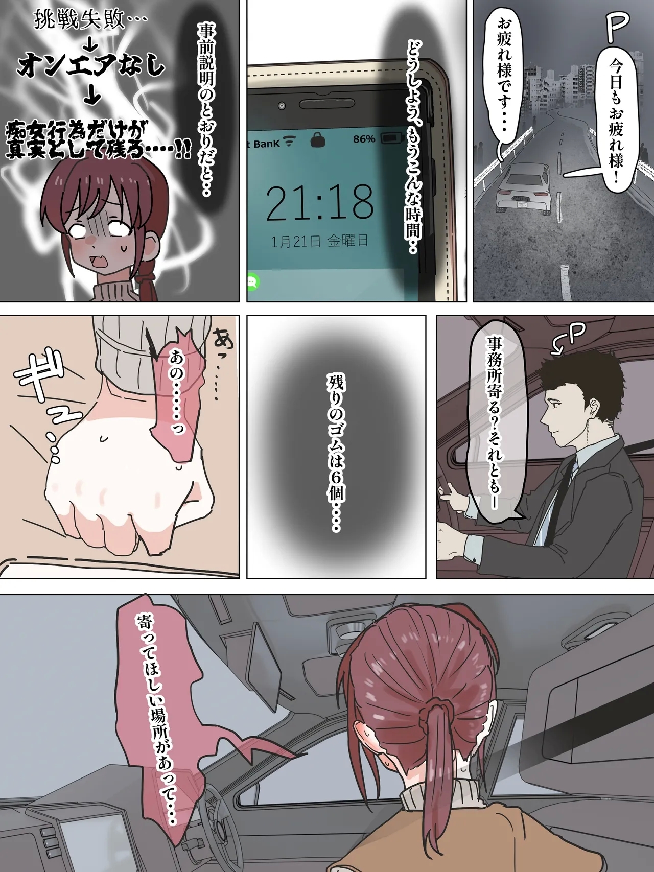 美優さんが一日でコンドーム一箱使い切りチャレンジ - Page 11