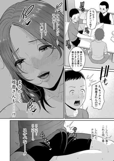 Shin Tomodachi no Hahaoya Ch. 1-17 9