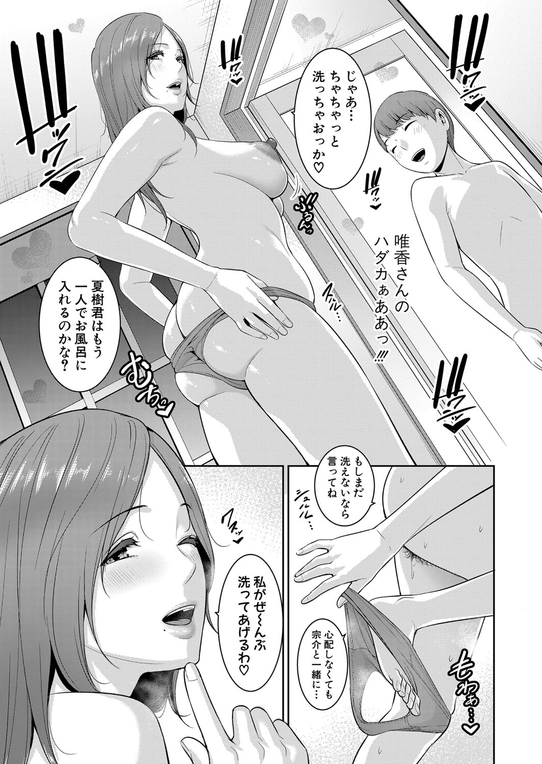 Shin Tomodachi no Hahaoya Ch. 1-17 - Page 15