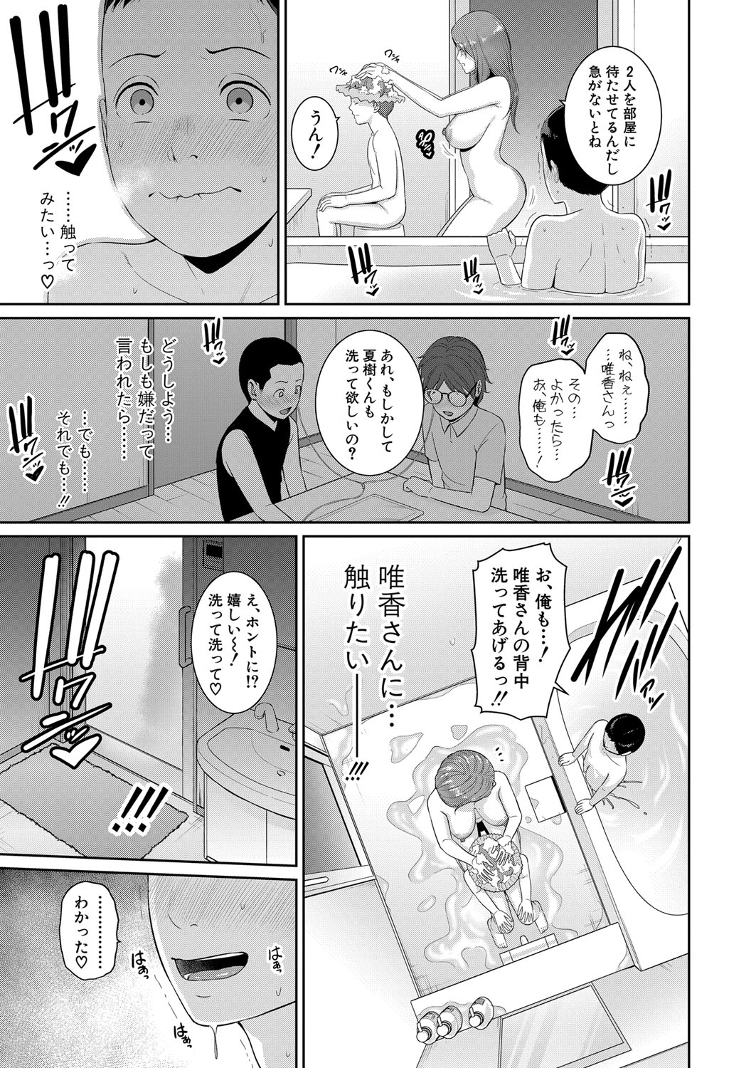 Shin Tomodachi no Hahaoya Ch. 1-17 - Page 17