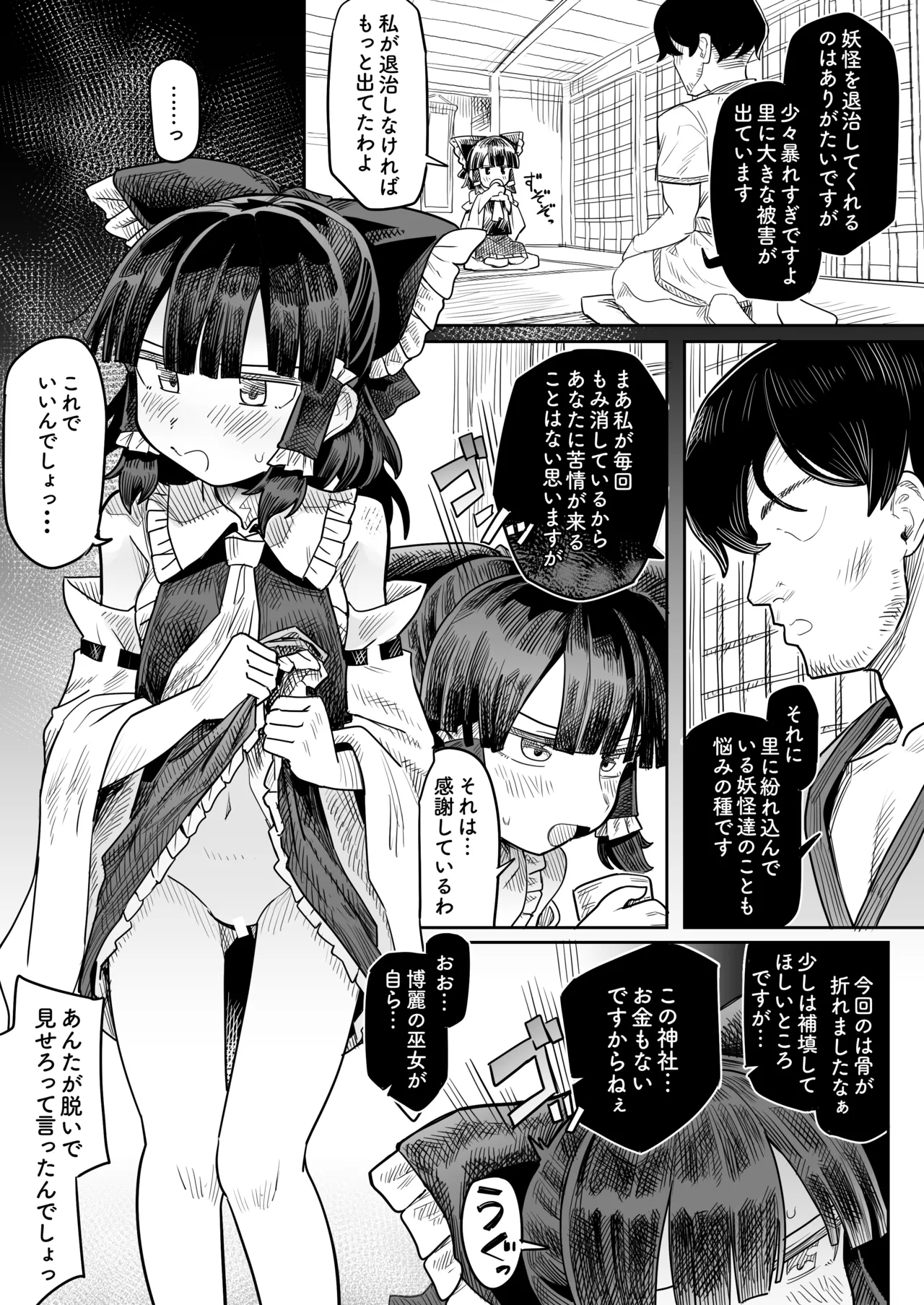 霊夢 弱みを握られて [歯昆布] (東方Project) 0