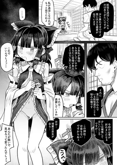 Reimu Yowami o Nigirarete 0