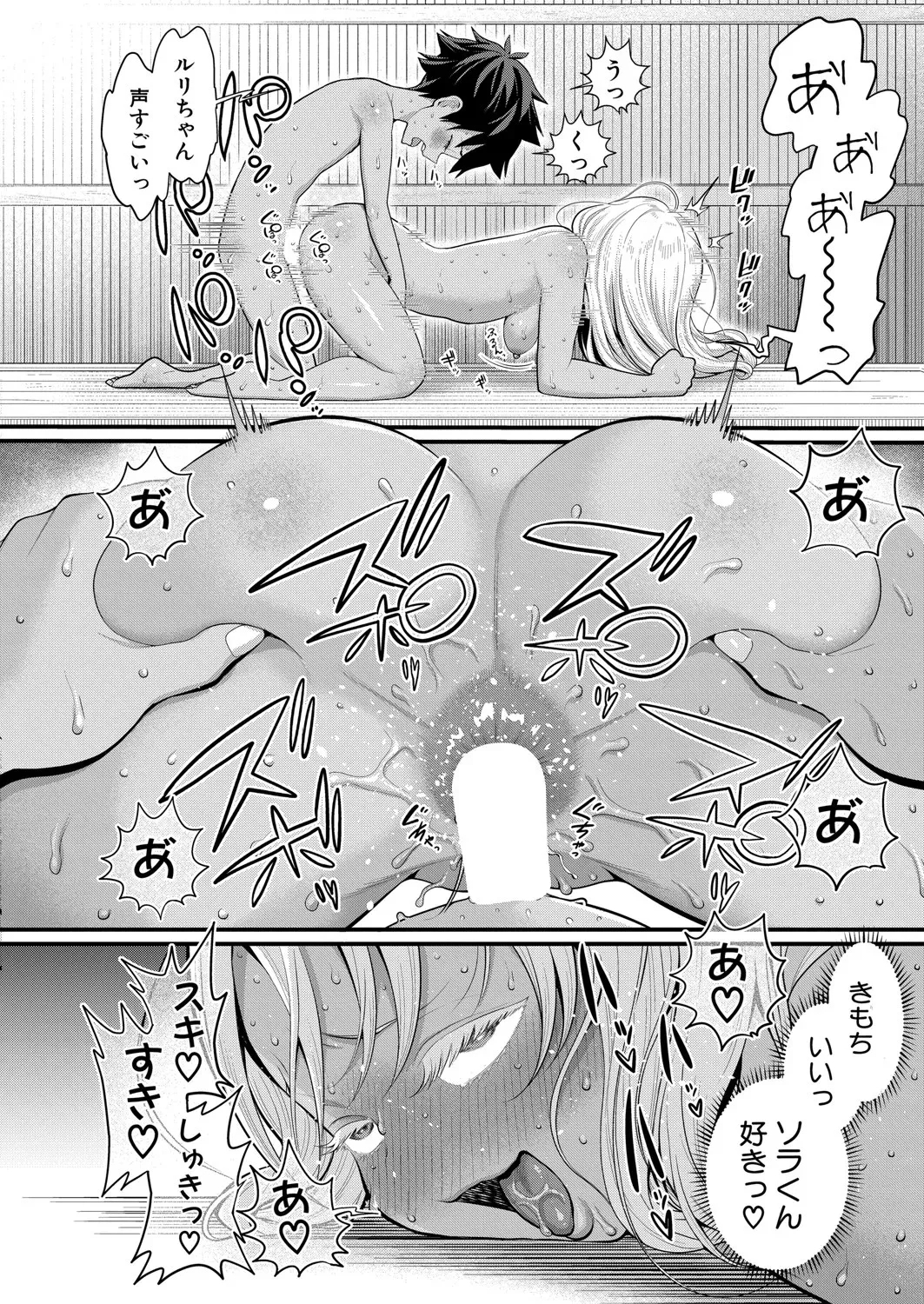 Hadaka Gurashi Ch. 1-12 - Page 377