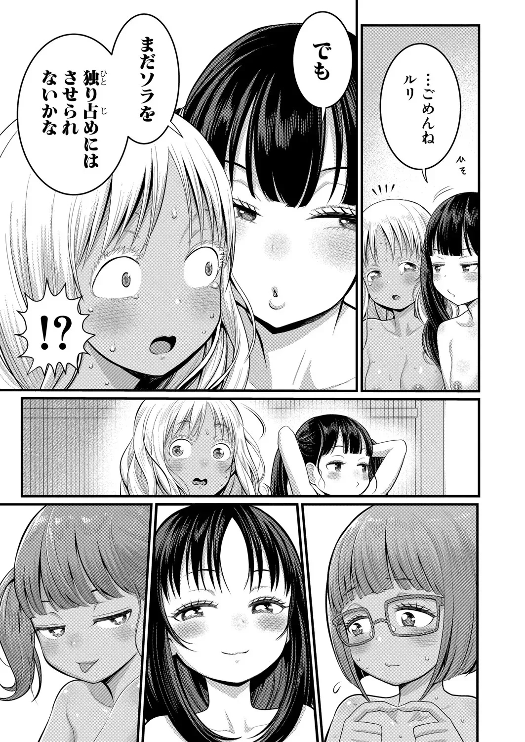 Hadaka Gurashi Ch. 1-12 - Page 382