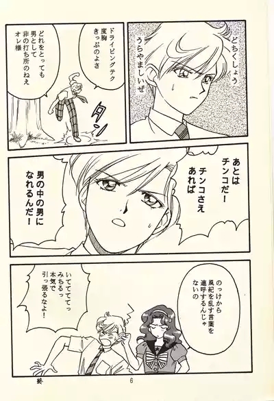 Tennou-sama to Oyobi Nasai 5