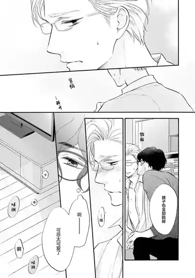 年龄差夫夫 9