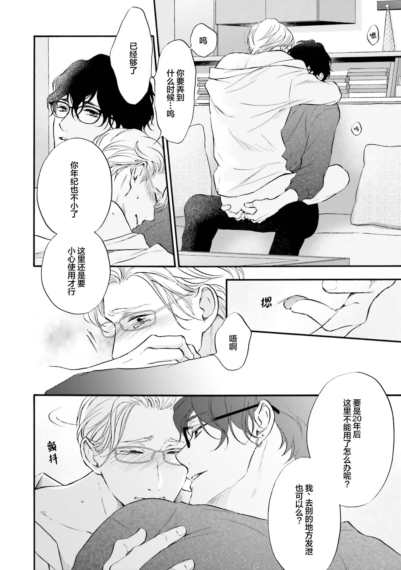 年龄差夫夫 - Page 11