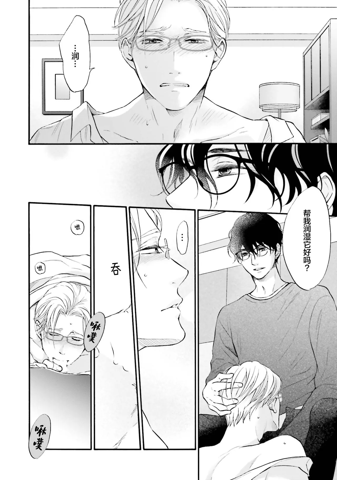 年龄差夫夫 - Page 13