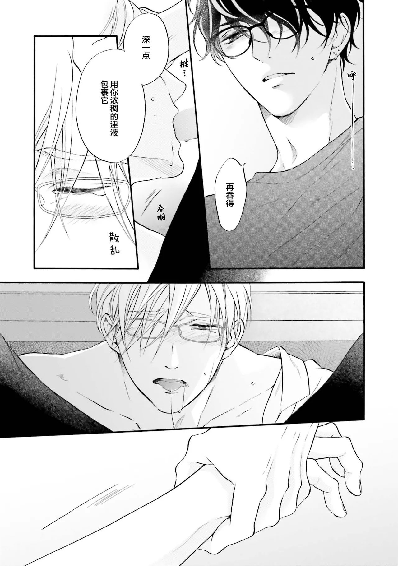 年龄差夫夫 - Page 14