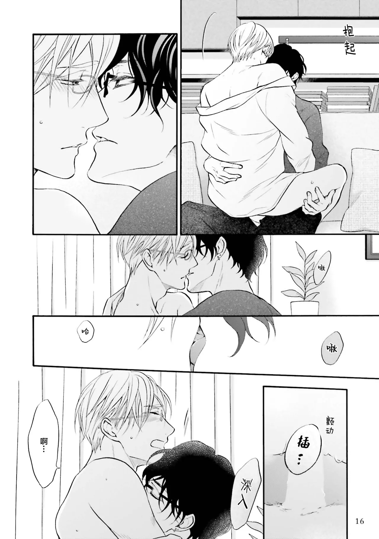 年龄差夫夫 - Page 15