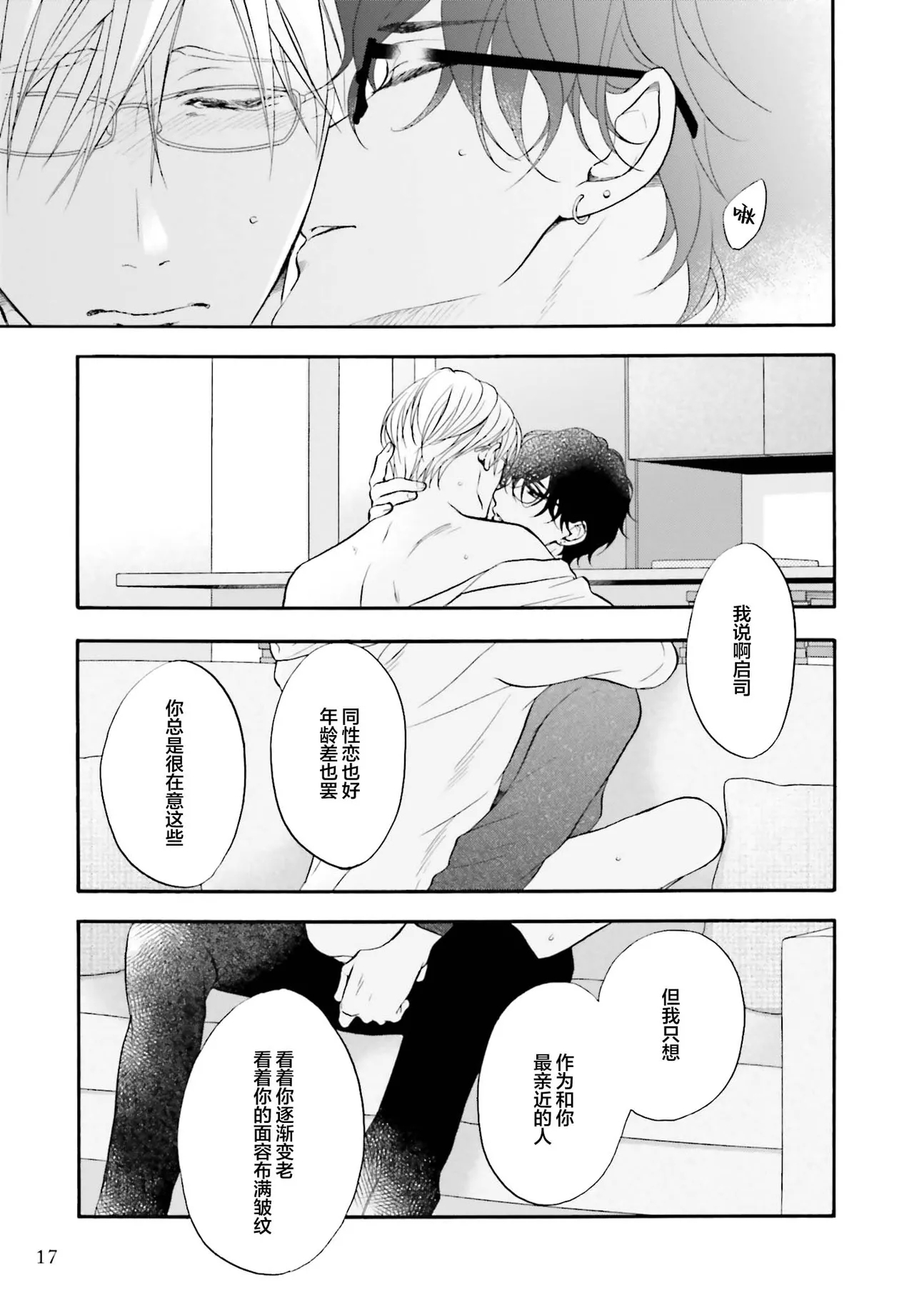 年龄差夫夫 - Page 16