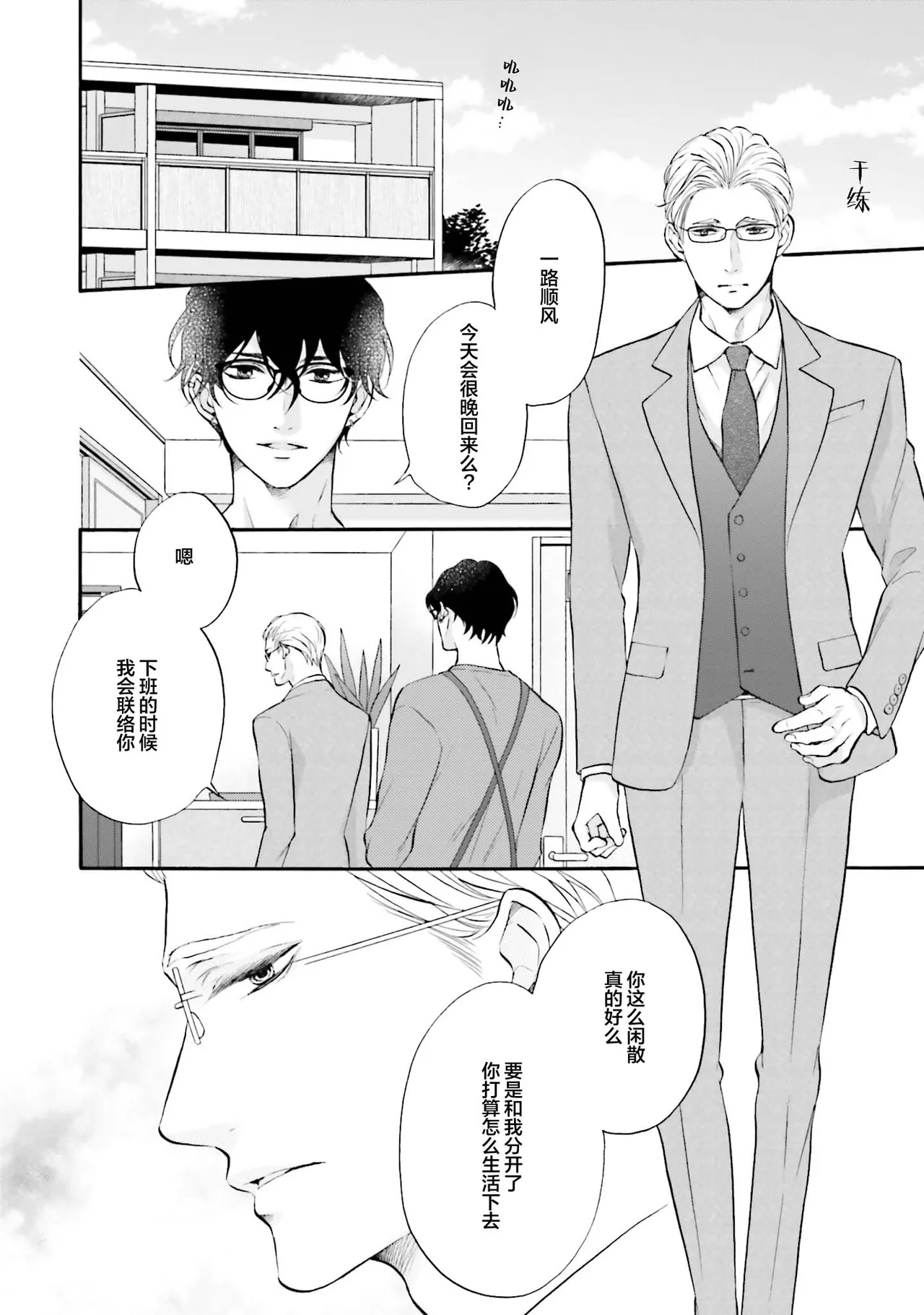 年龄差夫夫 - Page 17