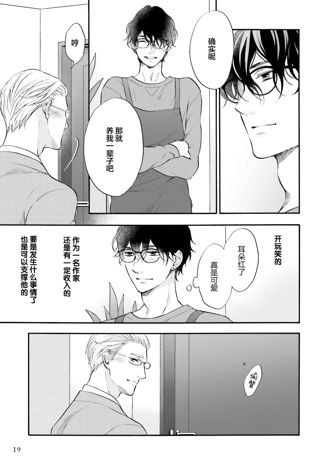 年龄差夫夫 - Page 18