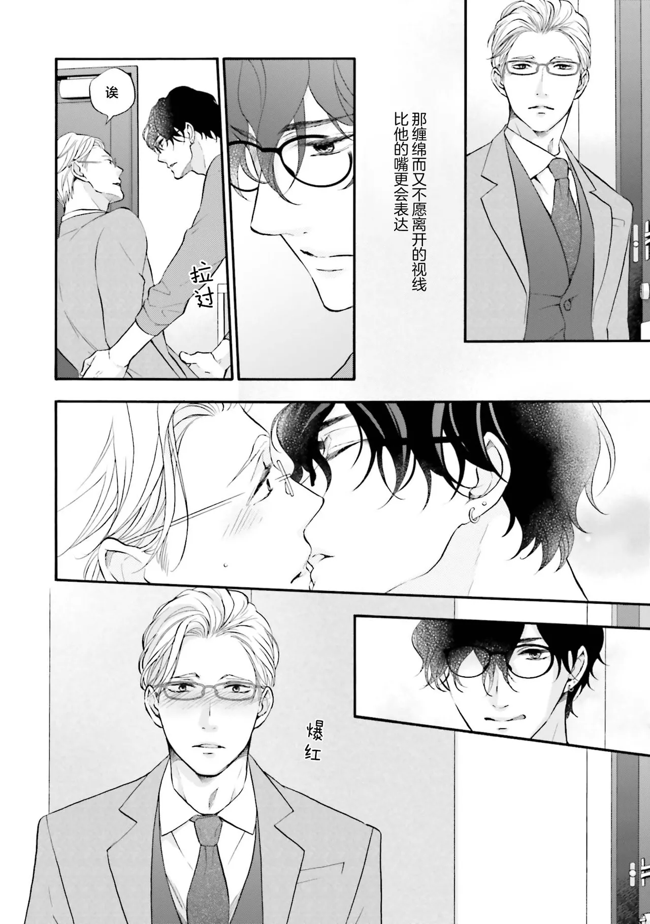 年龄差夫夫 - Page 19