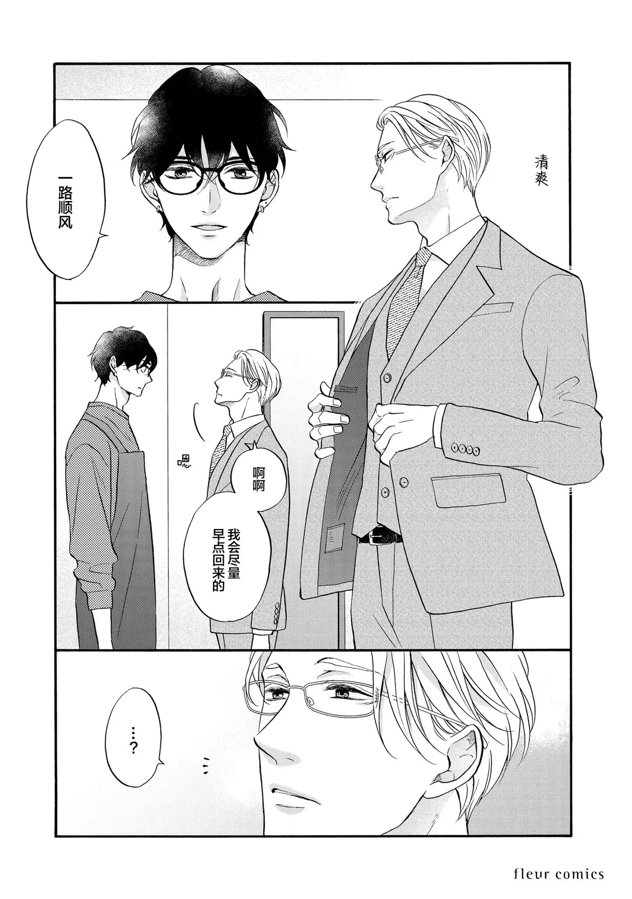 年龄差夫夫 - Page 190