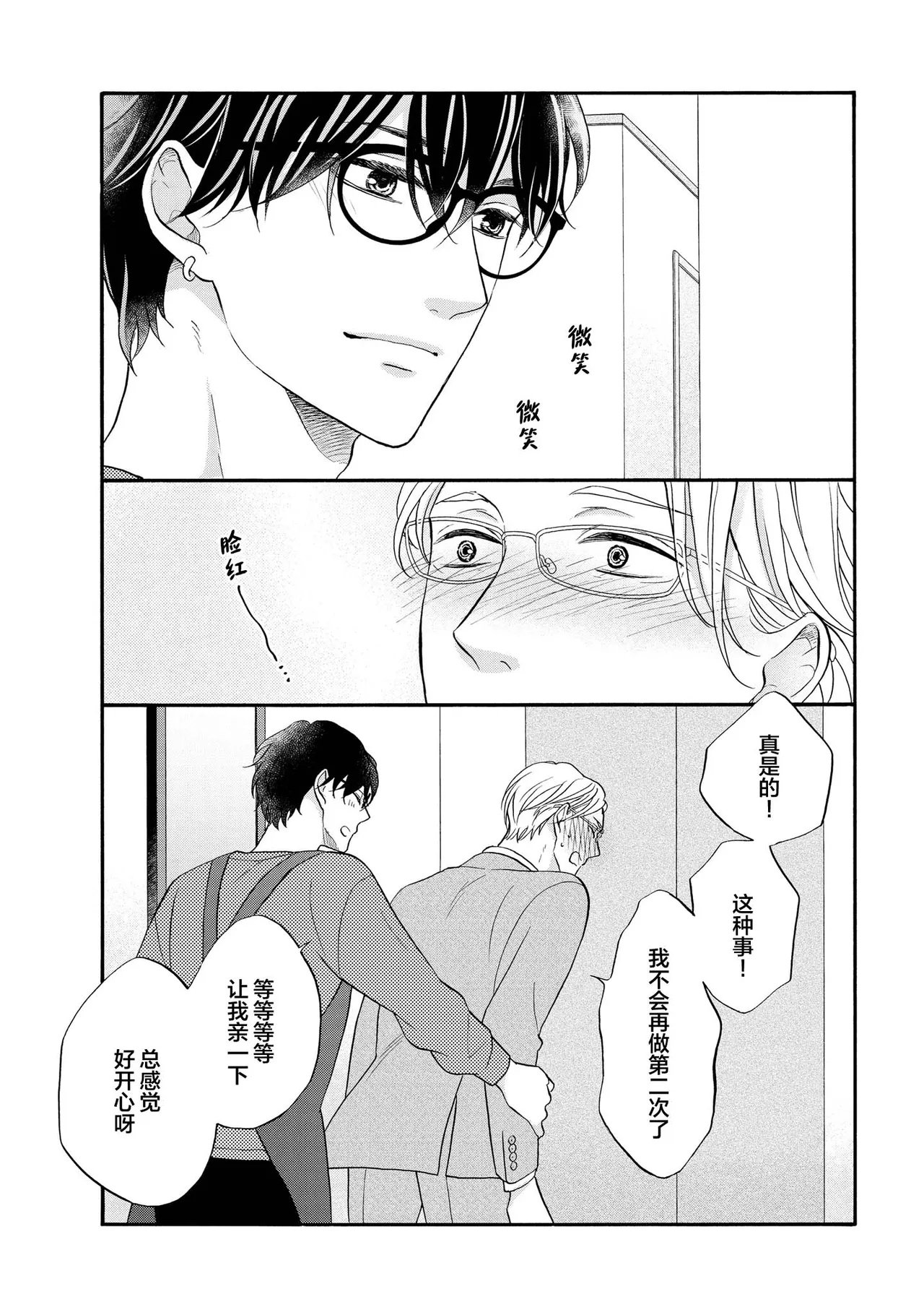 年龄差夫夫 - Page 191