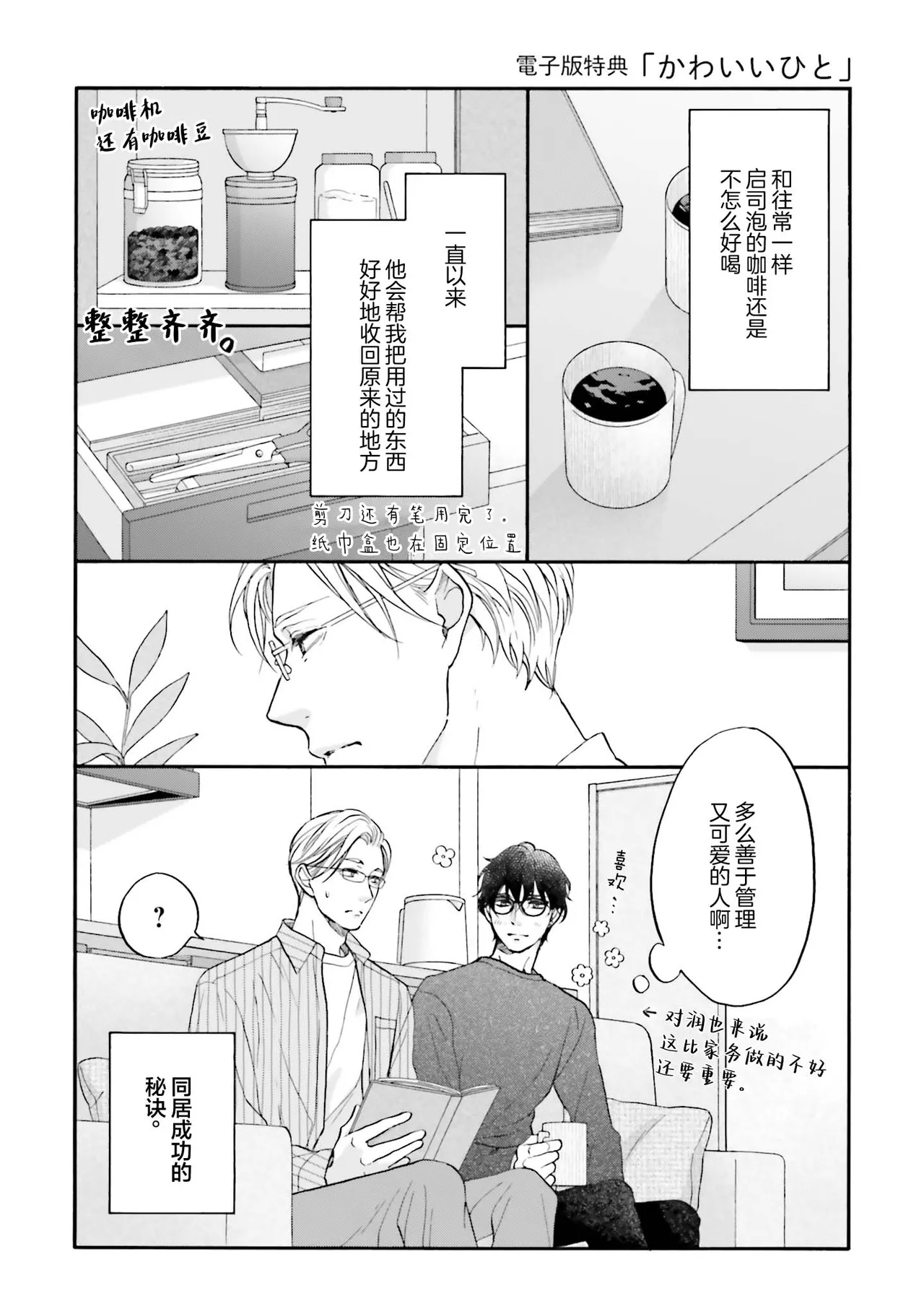 年龄差夫夫 - Page 193