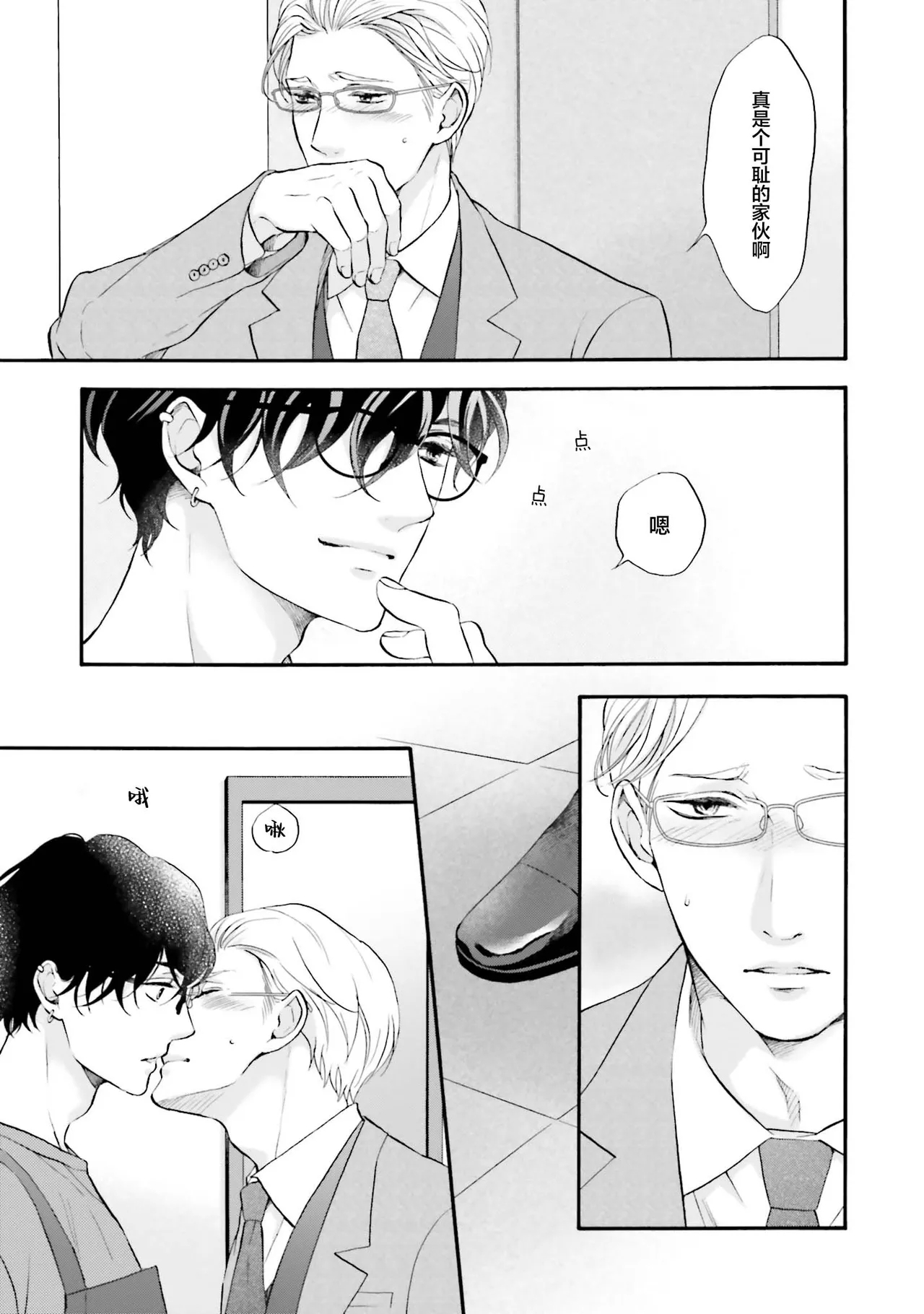 年龄差夫夫 - Page 20