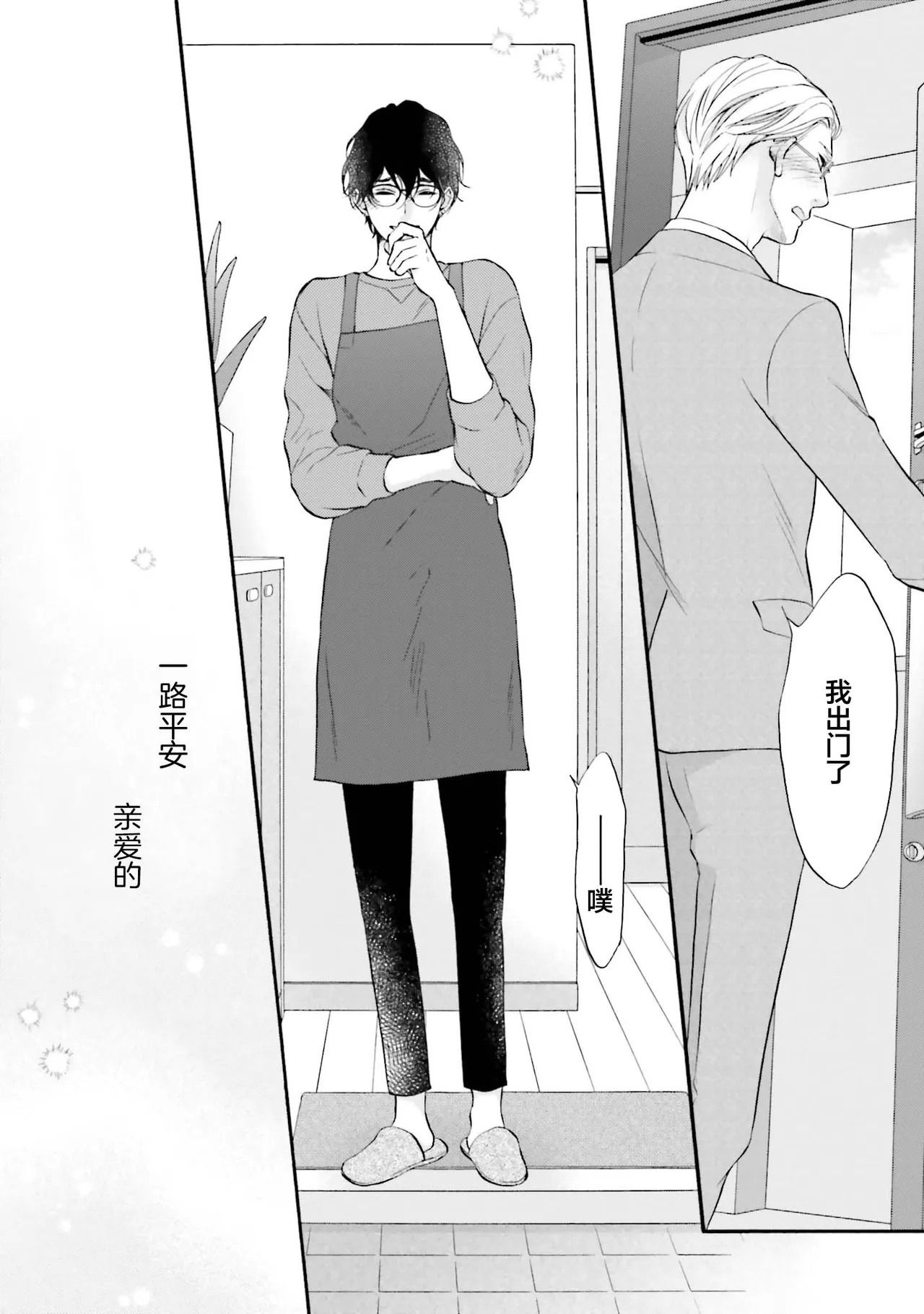 年龄差夫夫 - Page 21