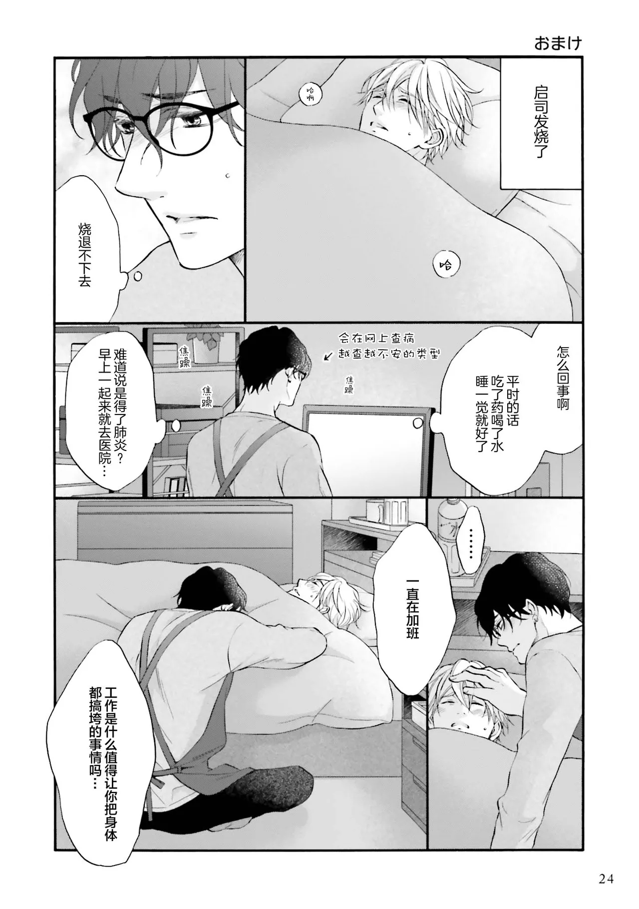 年龄差夫夫 - Page 23