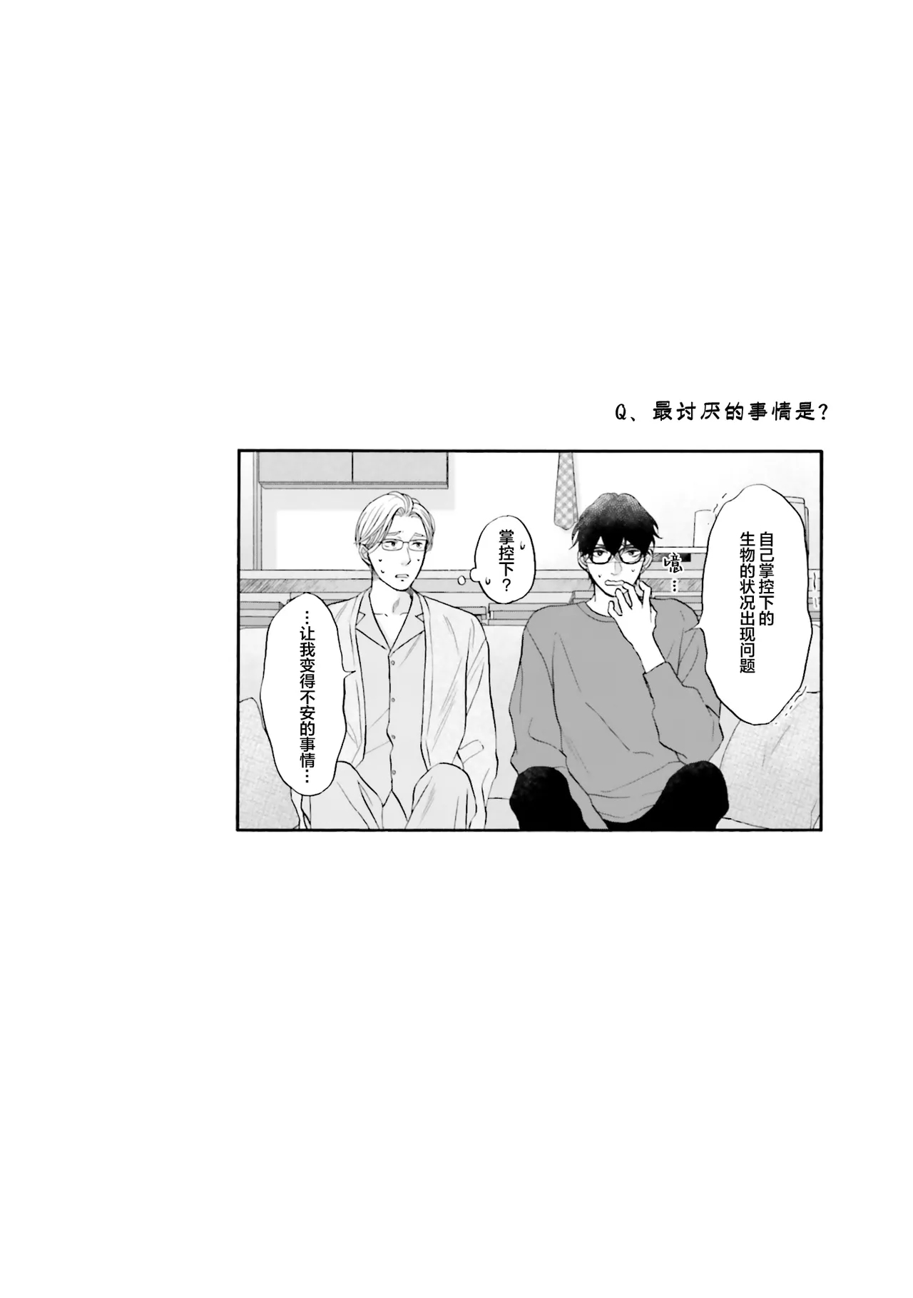 年龄差夫夫 - Page 25