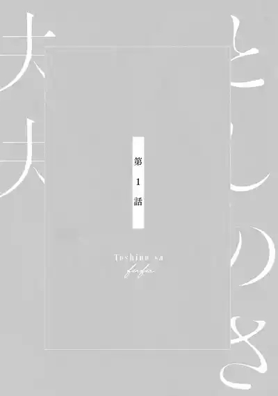 年龄差夫夫 3