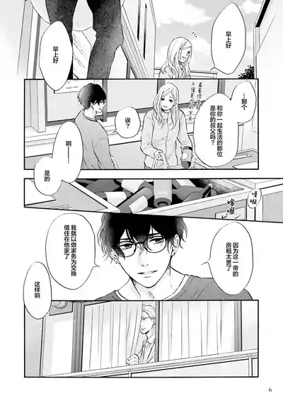 年龄差夫夫 4